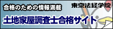 東京法経学院