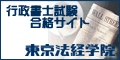 東京法経学院