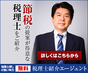 税理士探しの強い味方 税理士紹介エージェント