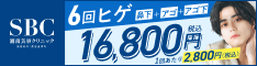 【ヒゲ脱毛】オトコの根こそぎレーザー脱毛