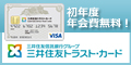 三井住友トラスト・カード株式会社 新規クラシックカード発行