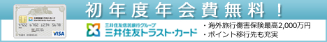 三井住友トラスト・カード