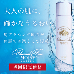 プラセンタ原液美容液【プラセンタファインエクストレム】 