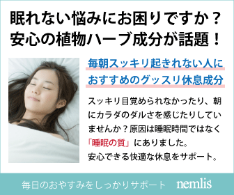 ネムリス