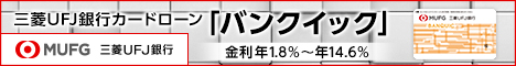 バンクイック