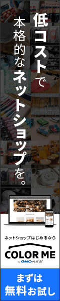 ショッピングカートの決定版