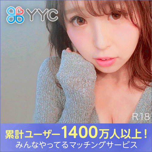 【YYC】1000万人の出会い(iOS専用)