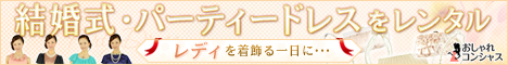 おしゃれコンシャス