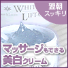 ホワイトニング リフトケアジェル