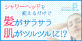 塩素除去・ビタミンCシャワーヘッドの決定版！【アロマセンス】