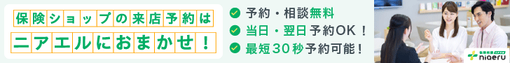 LIFULL保険相談