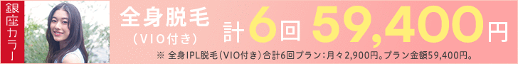 脱毛エステ