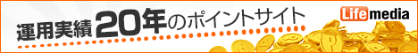 ライフメディア