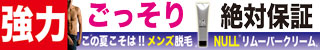 NULLリムーバークリーム