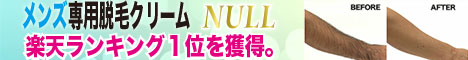 NULLリムーバークリーム