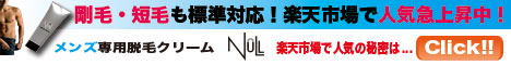 NULLリムーバークリーム