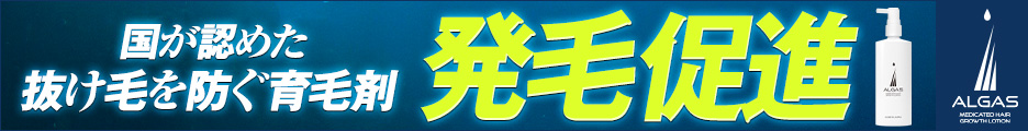 育毛剤イクオス