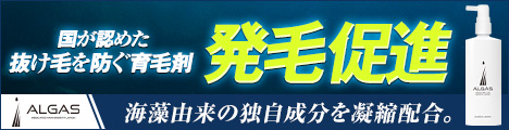 育毛剤イクオス