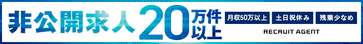 リクルートエージェント