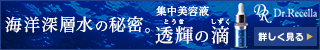 透輝の滴(とうきのしずく)