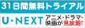 U-NEXT
