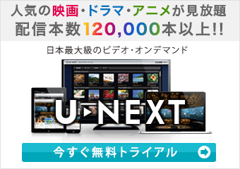 U-NEXT