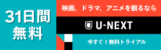 U-NEXT