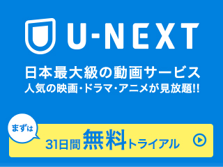 U-NEXT