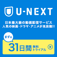 U-NEXT