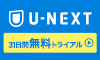 U-NEXT