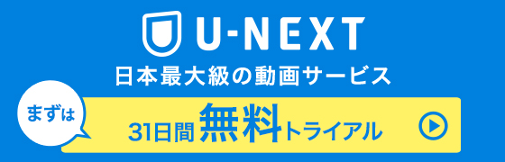 U-NEXT