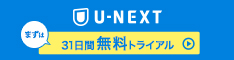 U-NEXT