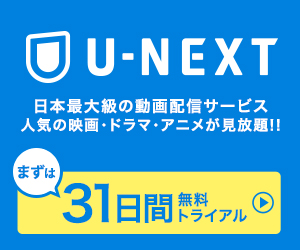 君の名は。バナーU-NEXT