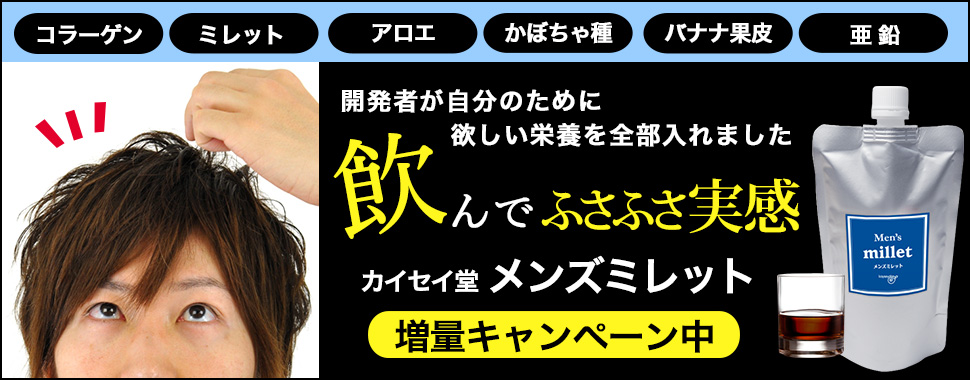 メンズミレット