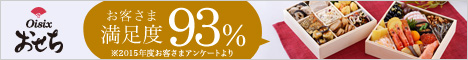 2017年おせちバナー