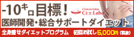 脂肪撃退