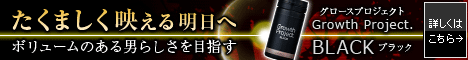サプリBLACK
