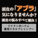 ドクターボーテムシャンプー