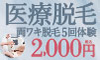 医療レーザー脱毛