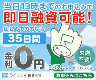 ライフティ