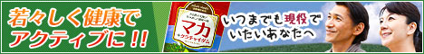マカ+クラチャイダム