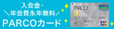 PARCOカード
