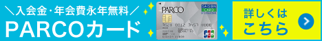 PARCOカード