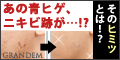 GRANDEM（グランディム）公式サイト