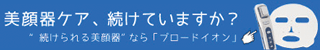 ブロードイオンの広告バナー