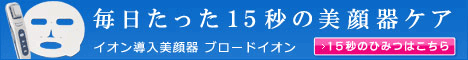 ブロードイオンの広告バナー