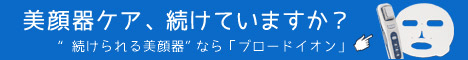 ブロードイオン