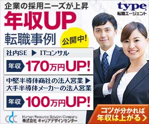 typeの人材紹介