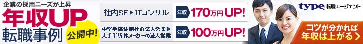 typeの人材紹介