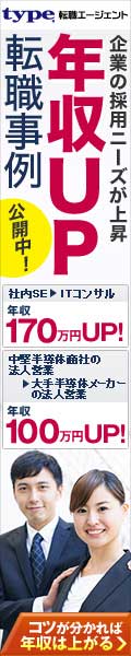 typeの人材紹介